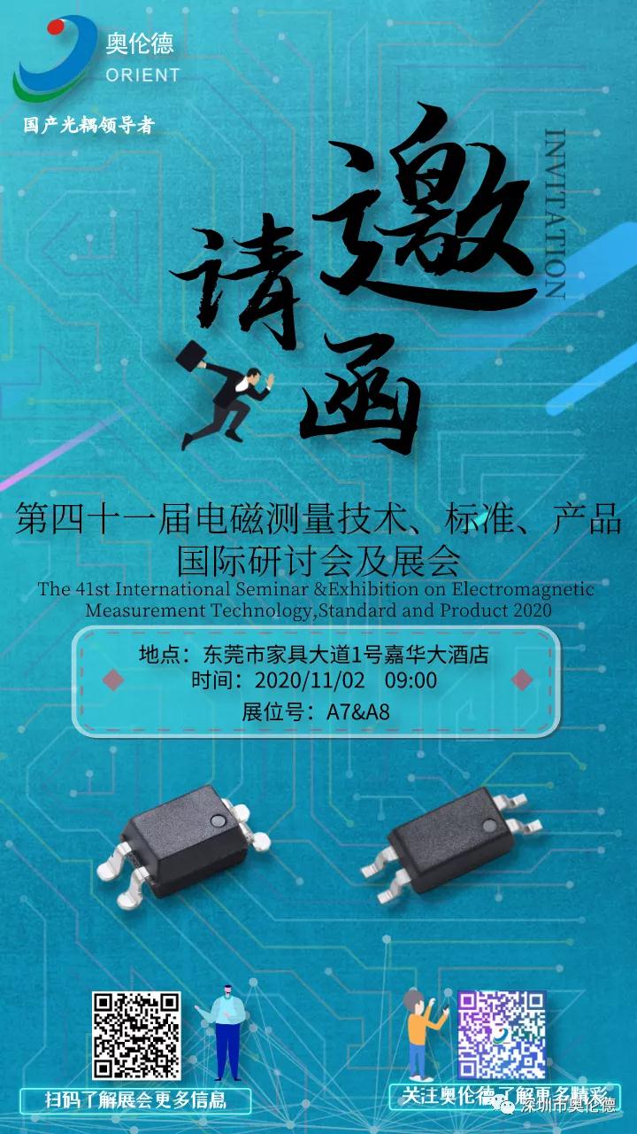 第四十一届电磁测量技术、标准、产品国际研讨会及展会11月举行 九游会ag鼎力赞助！