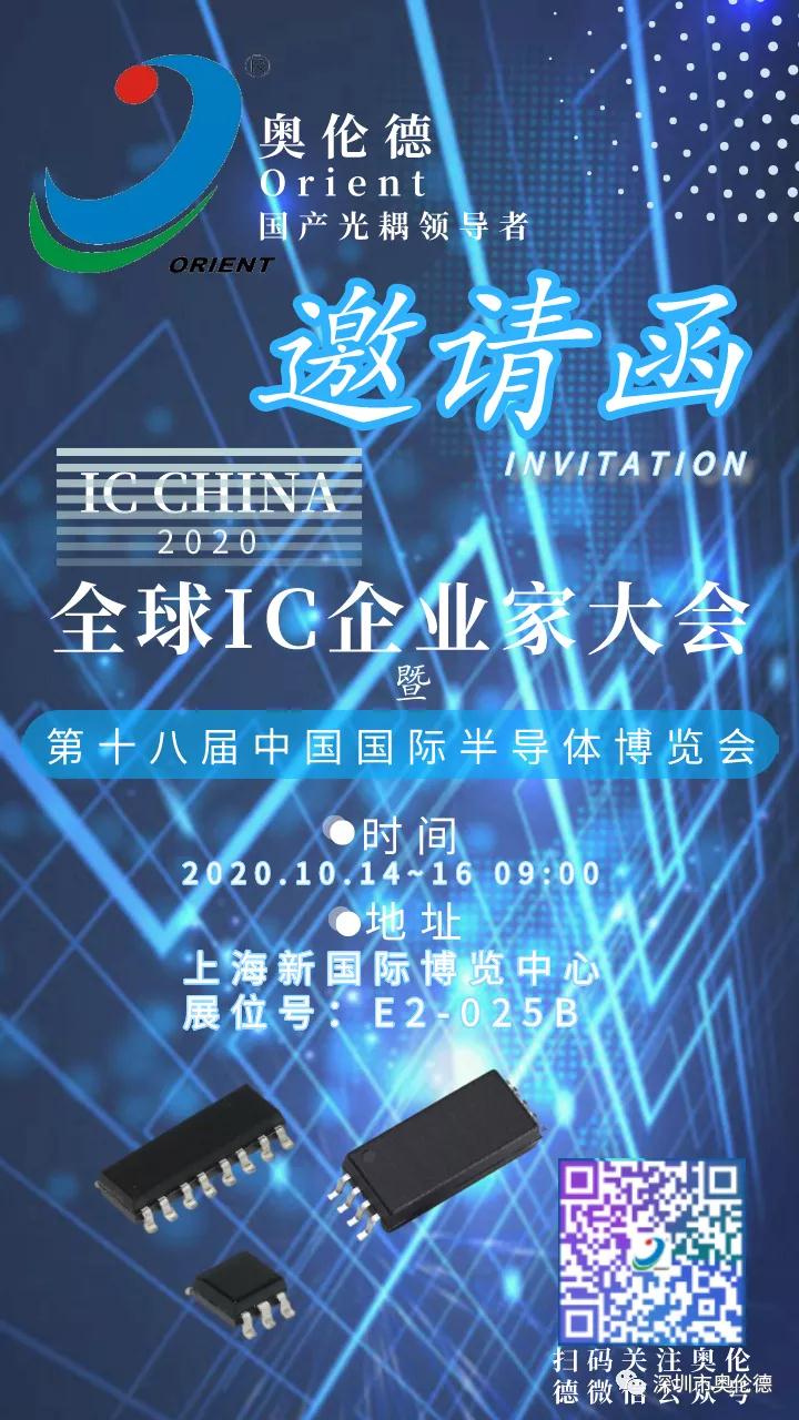 即将开展！九游会ag诚邀您参观上海IC展 (IC CHINA2020)!